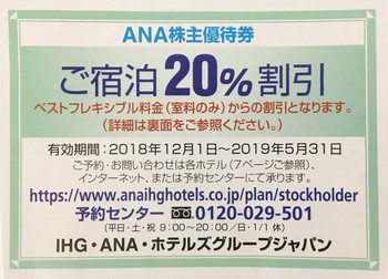 ａｎａの株へ投資するメリットとは 株主優待が魅力