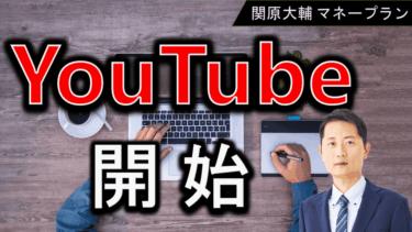 YouTubeチャンネルを開設！